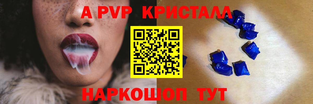 A PVP Соль  Alfa_PVP СК КРИС  Вход с VPN  Рыбинск  APVP  А ПВП Crystall 