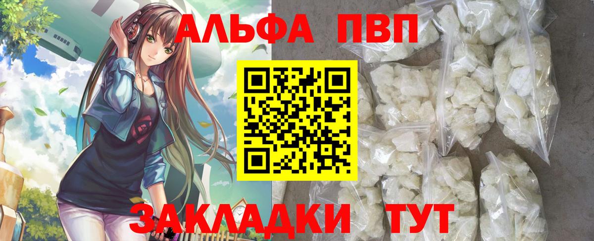 Alpha PVP Соль Рыбинск
