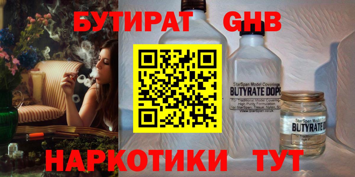 БУТИРАТ буратино  Вход с VPN  Рыбинск 