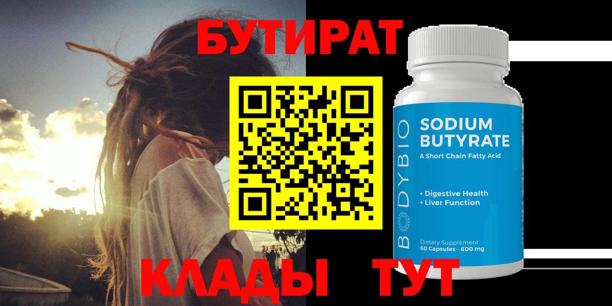 БУТИРАТ BDO Рыбинск