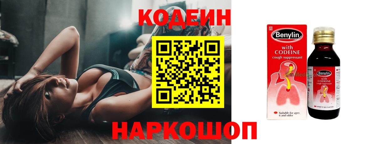 Codein Purple Drank Рыбинск