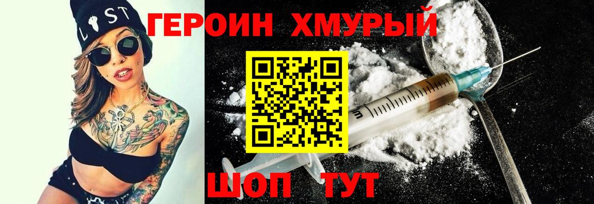 Героин герыч Рыбинск