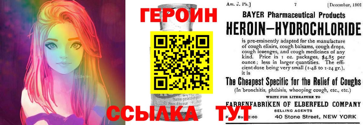 ГЕРОИН VHQ  Вход с VPN  Рыбинск 