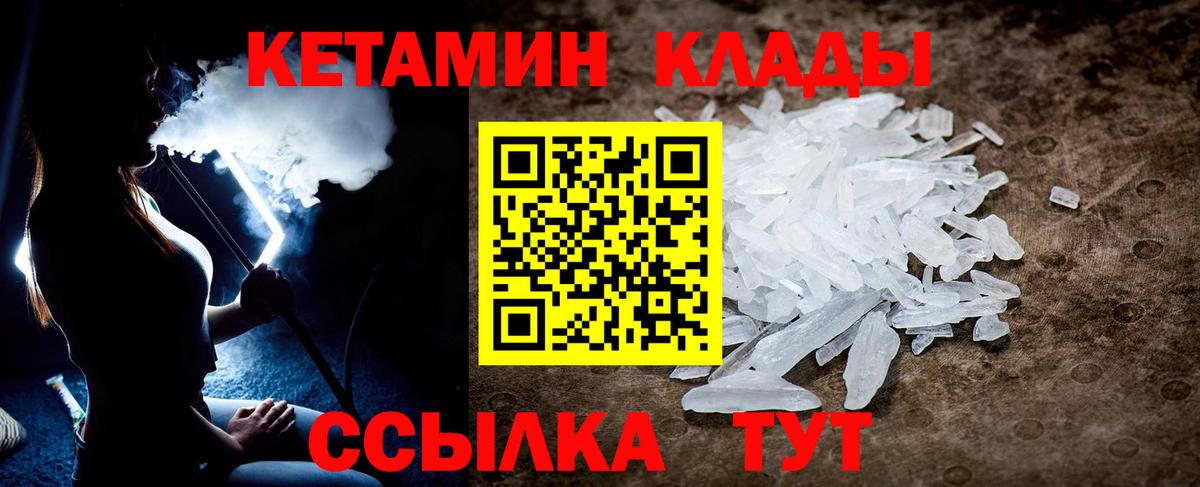 Кетамин VHQ Рыбинск