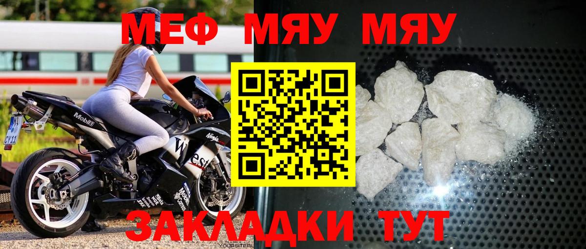 наркотики  МЕФ мяу мяу  Вход с VPN  Рыбинск  МЕФ 